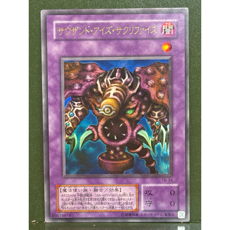 遊戲王 TB-34 千眼納祭 千眼犧牲 二期 金亮 98%