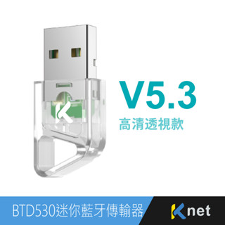 隔日到貨寶弘】最新最強V5.3版 透視系即視感USB迷你藍芽傳輸器 開機自動回連 同時並聯7種設備 臺灣製藍芽晶片