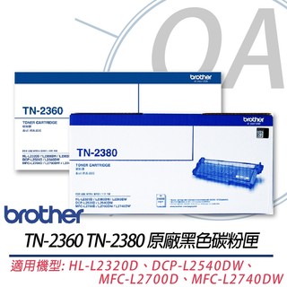 。OA。【含稅】BROTHER TN-2360 TN-2380 原廠盒裝碳粉匣 適用MFC-L2700D