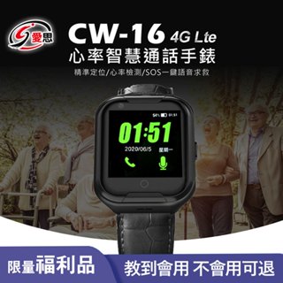 福利品 老人機一鍵求救 IS愛思 CW-16 4G手錶 久坐提醒 睡眠監測 吃藥提醒 計步器 遠端