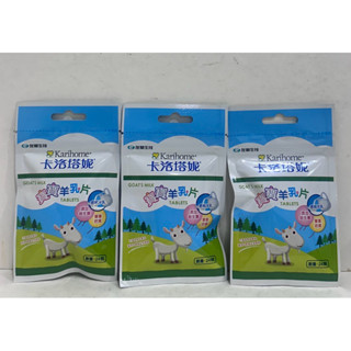 卡洛塔妮羊乳片24顆/包 1歲以上適用