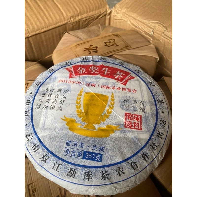 2012中國茶葉博覽會金獎生茶 普洱茶葉 冰島普洱茶 普洱生茶餅