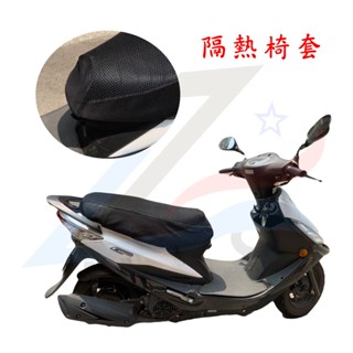 機車隔熱套☀️【臺灣製-現貨可隔日配】🛵 光陽/三陽/三葉/Gogoro 系列 機車防曬套
