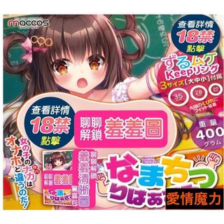日本MACCOS-女孩子的內部攻略 訓練 專用動漫自慰器飛機杯 附三環 男用情趣精品 成人用品