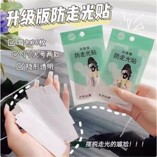 【臺灣現貨24H】防走光貼紙 防走光貼 無痕防滑貼紙 肩帶防滑貼紙 防走光神器 隱形貼 防走光膠帶【SWEETIE】