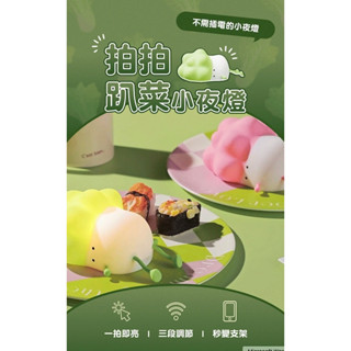 金多多 小夜燈 床頭燈 LED燈 拍拍燈 夜燈小夜燈 小夜燈 led usb 小夜燈 usb 禮物 趴趴菜小夜燈