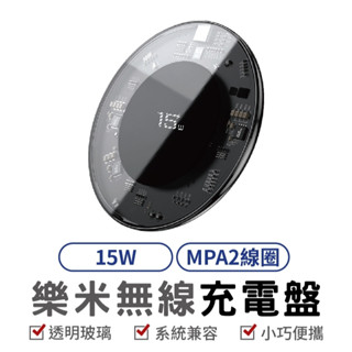 樂米LARMI LMC08無線充電盤 NCC認證 快充 15W快充 無線充電器 適用IPhone/三星/OPPO-現貨
