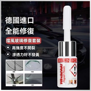 【臺灣出貨】玻璃修補液 玻璃修復劑 汽車玻璃修補 玻璃修護 玻璃修復器 修復玻璃裂痕 擋風玻璃修復修補 液態玻璃
