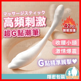 【隱密包裝 隔日到貨】白小姬按摩棒 24H出貨 點潮筆 G點 自衛棒 按摩棒 自慰器 跳蛋 智慧加溫 情趣按摩棒 自慰棒