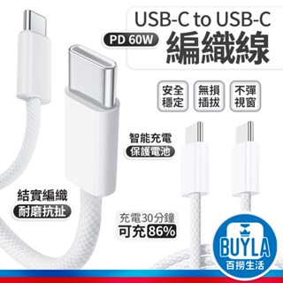 PD快充線 編織快充線 雙Type-C 充電線 傳輸線 雙USB-C 編織數據線 安卓 手機 平板