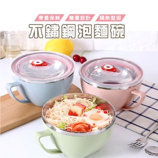 臺灣現貨 DA066 泡麵碗 帶蓋方便麵碗 不鏽鋼泡麵碗 家用餐具飯碗 大容量 雙層隔熱 環保碗 WENJIE