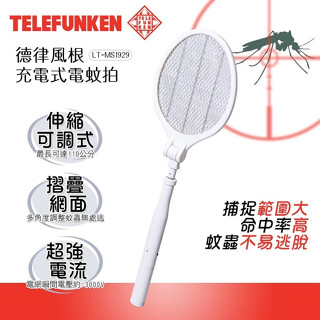 德律風根伸縮電蚊拍 充電式 捕蚊拍 滅蚊神器 充電式電蚊拍 電蚊拍 滅蚊拍 密網面電蚊拍 捕蚊拍 伸縮桿 摺疊