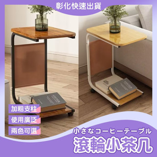 【🙋‍♀️𝓸𝓹𝓮𝓷𝓼𝓱𝓸𝓹 彰化立即寄】 邊桌 茶几桌 茶几 茶機 小茶几 懶人桌 雜誌架 客廳茶几 小茶几 客廳桌