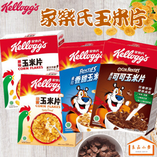 家樂氏 玉米片 尬牛奶 配豆漿 讓可愛東尼虎喚醒你的歡樂早晨 早餐最佳拍檔 原味/蜂蜜/東尼香甜/東尼可可 (良品小倉)