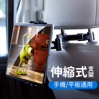 (臺灣現貨)Rock洛克 汽車後座拉伸平板支架 車用平板架 車用手機架 汽車手機架 汽車手機座 iPad平板架