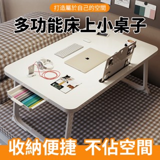 【折疊桌子】附發票 床上桌子 床上筆電桌 床上折疊桌 懶人桌室桌 摺疊電腦桌 摺疊桌 床上桌 小桌子 餐桌子