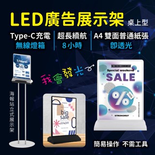 LED廣告展示架 A4尺寸 桌上菜單架 欄柱告示牌 雙面發光立牌 告示牌 看板 充電式移動看板 行動廣告牌 立架 招牌