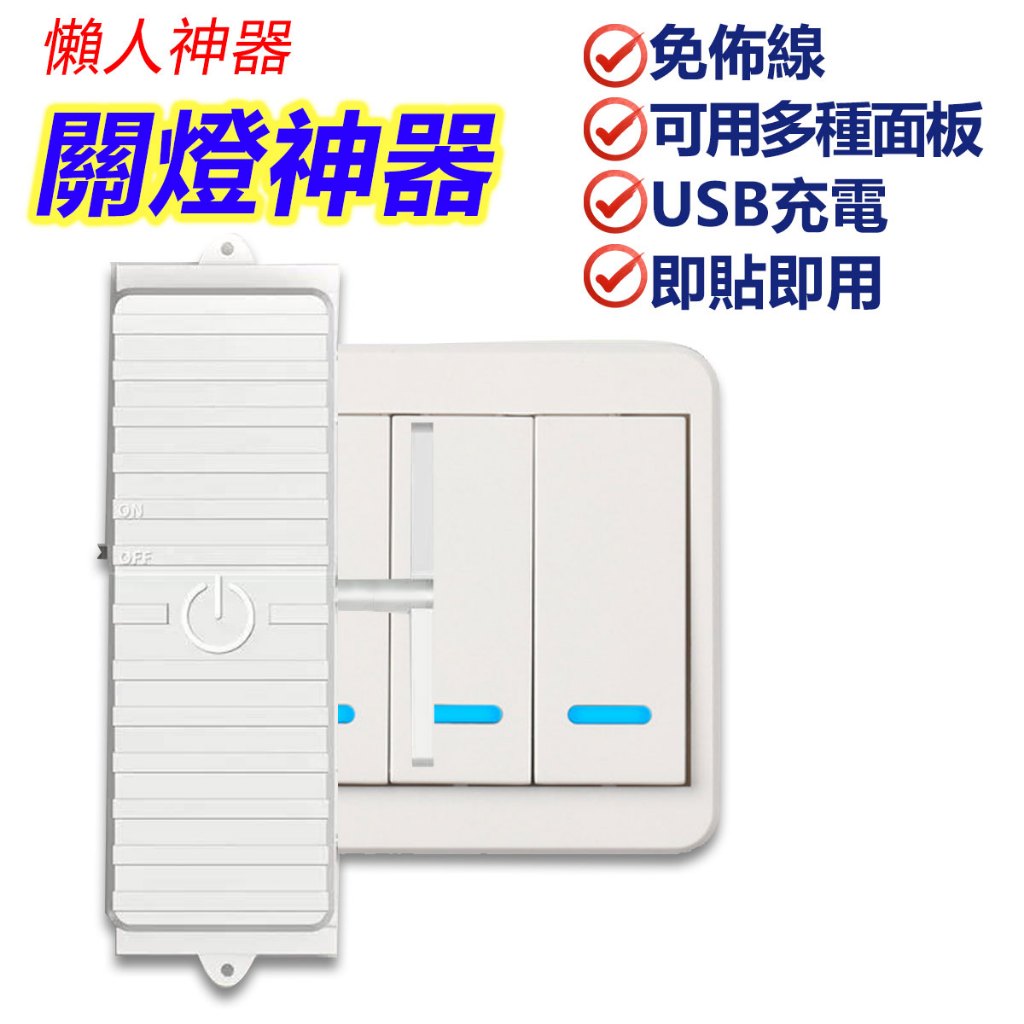 懶人關燈器的價格推薦 - 2026年7月 | 比價比個夠BigGo