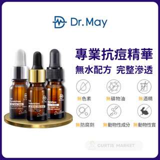 【Dr.May美博士】專業抗痘精華10ml (B3抗痘 撫紋 A醇 粉刺 美白 暗沉 淡化細紋)