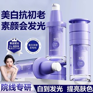 377嫩白精華液 美白 皮膚越用越白 肌膚透亮發光 美白乳液 美白精華 精華液 保濕精華液 熬夜專用