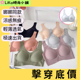 歐陽娜娜同款 高品質升級全固定杯內衣 無痕內衣 內衣 背心 無鋼圈內衣 雲朵內衣 固定杯女生 乳膠內衣