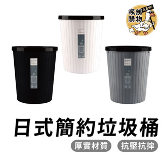 垃圾桶 家用垃圾桶 無印風 簡約無蓋垃圾桶 無印風垃圾桶 家用垃圾桶 日式垃圾筒 ins 居家