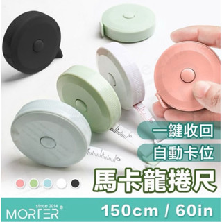 買衣服必備!!!!!捲尺 圓形捲尺 迷你捲尺 馬卡龍色