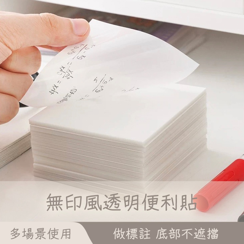 隔日到店 無印風透明便利貼 便利貼 透明便利貼 便條紙 簡約 透明 便利貼 透明便利貼 索引貼 N次貼 便利貼😊居家樂😊