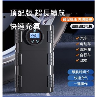 ~快速寄件~頂配版 充插兩用 汽車打氣機 充氣機 車用打氣機 智慧打氣機 充氣泵 胎壓偵測 電動打氣筒 汽車輪胎打氣