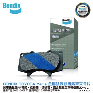 BENDIX TOYOTA Yaris 06~08 年 金屬鈦條紋 MKT 後煞車來令片 奔得士 哈家人