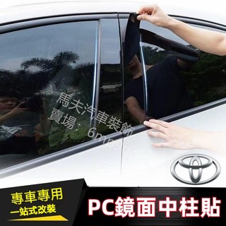 TOYOTA Yaris VIOS 豐田中柱貼 小鴨 大鴨 威曲 碳纖紋 卡夢 A柱 B柱 C柱 車窗裝飾貼 PC門窗貼