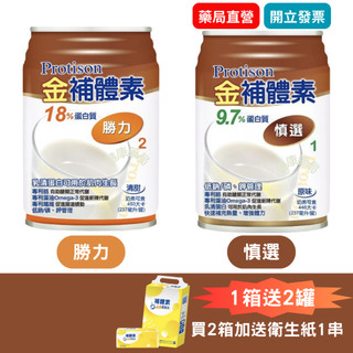 【10%蝦幣回饋＋1箱贈2罐】金補體素 勝力/慎選