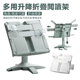 多用桌面閱讀書架 適用ipad/書本/手機等 看書支架 升降閱讀架 讀書支架 旋轉折疊閱讀架 筆電支架 支架 閱讀支架