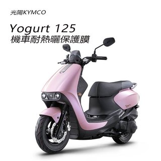 KYMCO光陽Yogurt 125儀表板保護貼犀牛皮保護膜 光陽優格125儀錶保護貼碼表保護貼