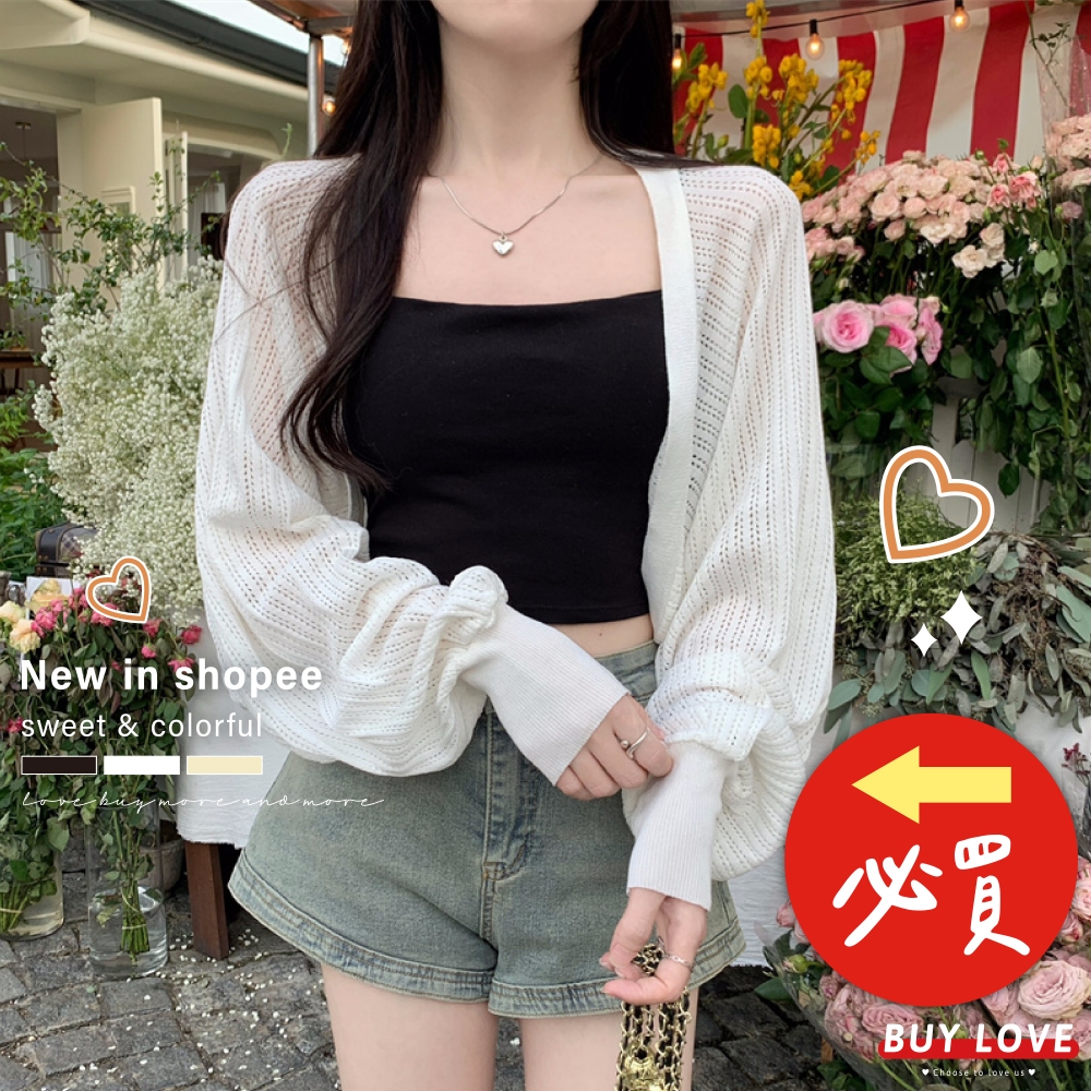 【買到戀愛】微洞洞短版披肩罩衫 多色 防曬 冷氣 外套 披肩 針織衫 罩衫 女裝 女上衣【Y289】