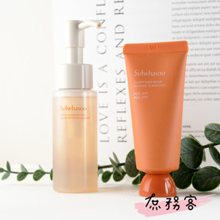[庶務客] 韓國 雪花秀 洗面乳 泥膜 面膜 玉竹草本亮採面膜 撕拉面膜 撕除面膜 水凝洗面乳 淨透保濕潔顏泡沫 中樣