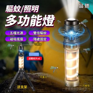 【臺灣現貨秒發】LED防蚊露營燈 驅蚊燈 防蚊燈 戰術驅蚊燈 戶外手電筒 露營 登山 照明燈具 驅蚊神器 AH-586C