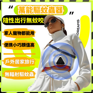 【現貨】USB超聲波驅蚊器 超聲波驅蚊 驅蚊器 戶外驅蚊器 防蚊 驅蚊神器 驅蟲器 驅鼠器 便攜 隨身 驅蚊 戶外防蚊