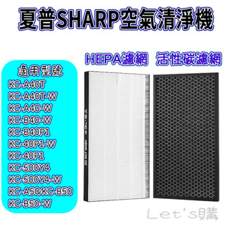 [開發票 臺灣發貨]夏普 空氣清淨機 濾網 KC-A40T KC-A50 KC-A40T-W FZ-A40HFE