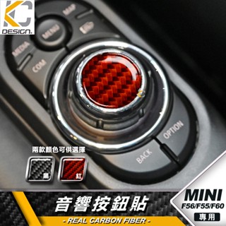 真碳纖維 MINI F56 旋鈕 ONE MINI Cooper F55 導航 多媒體 中控 卡夢 碳纖維