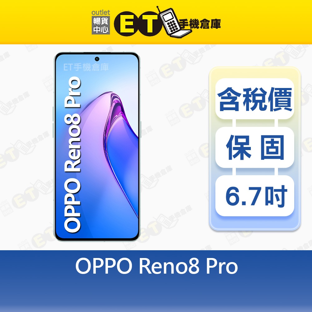 OPPO Reno8 Pro 12G/256G 6.7吋 5G 智慧手機 公司貨 Reno 8 全新品【ET手機倉庫】