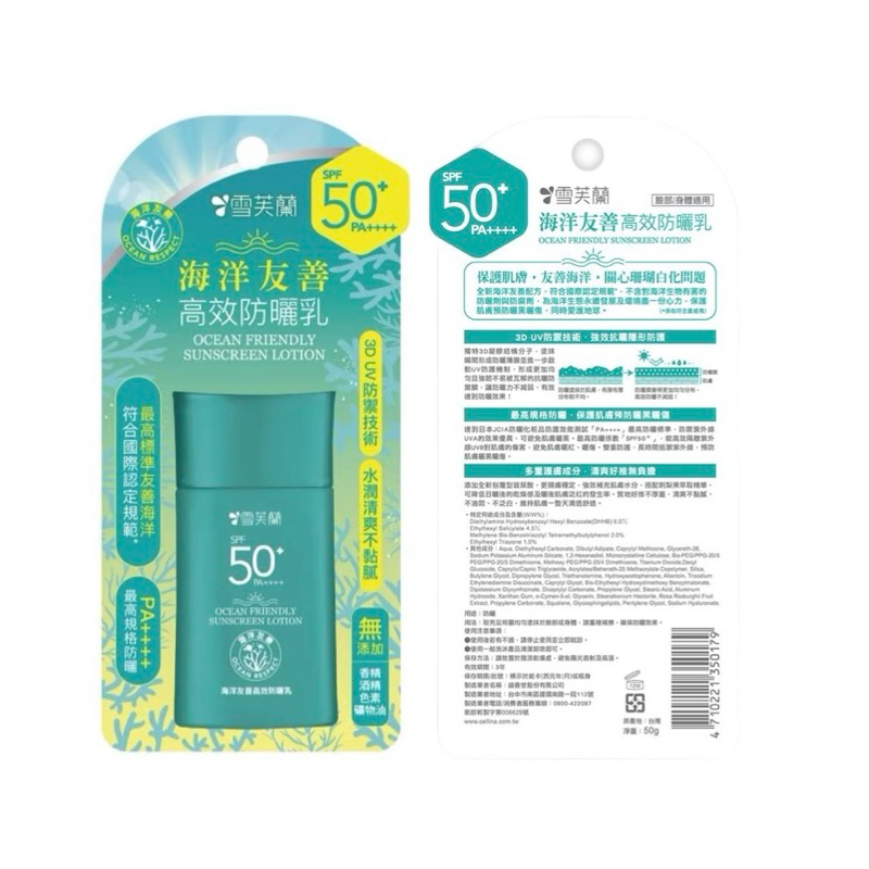 雪芙蘭 海洋友善高效防曬乳50g