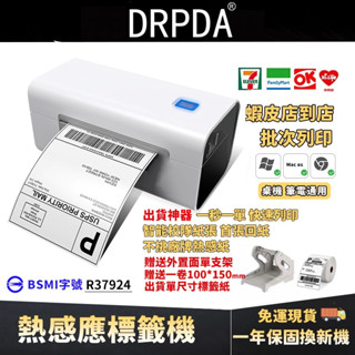 DRPDA得普達★套裝★DP-203/205標籤機列印機 超商出單機 熱感應標籤機手機無線藍芽標籤機 列印機印表機條碼機