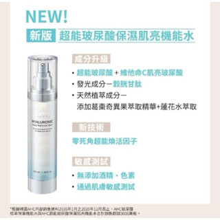 ✔全新正品現貨✔防偽標 韓國 AHC 超能玻尿酸肌亮保濕機能水100ml 維他命C 穀胱甘肽 神仙水 玻尿酸保濕 化妝水
