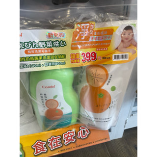 ✳️Combi 康貝 植物性奶瓶蔬果洗潔液促銷組 (1瓶1000ml+1補800ml) 植物性奶瓶