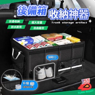 🌟桃園秒出貨🌟座收納箱 汽車收納箱 汽車收納 車用收納 汽車用品 置物箱 折疊收納箱 車用收納箱 後車廂收納