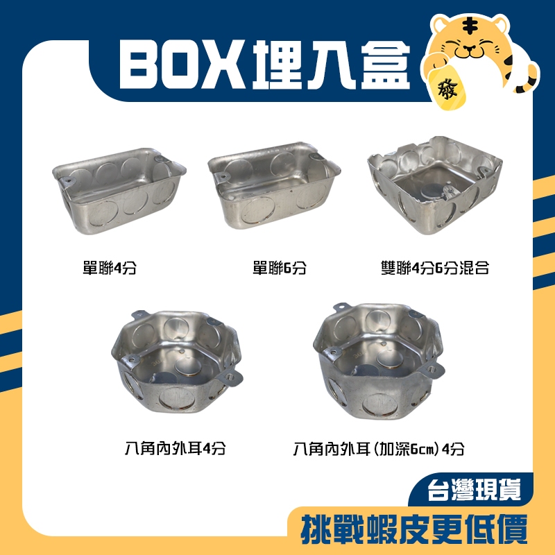 🚚蝦店隔日速達🔥BOX埋入盒 白鐵暗盒 埋入暗盒 ST暗盒 接線盒 預埋盒 出線盒 埋入盒 單聯 雙聯 4分 6分