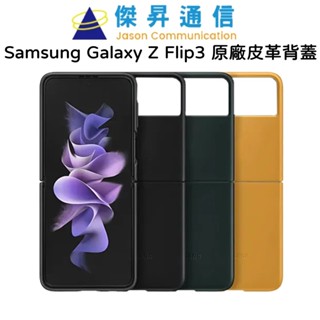 Samsung Galaxy Z Flip3 5G 原廠皮革背蓋