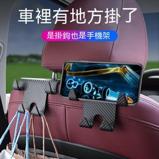 (臺灣現貨)汽車多功能車用掛鉤 碳纖維手機掛鉤支架 後排座椅靠背收納架