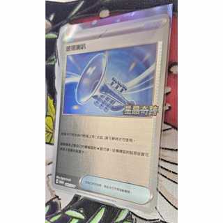 寶可夢 中文卡牌 PTCG 玻璃喇叭 PROMO 149/SV-P
